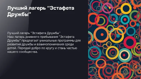 Лучший лагерь дневного пребывания "Эстафета Дружбы"