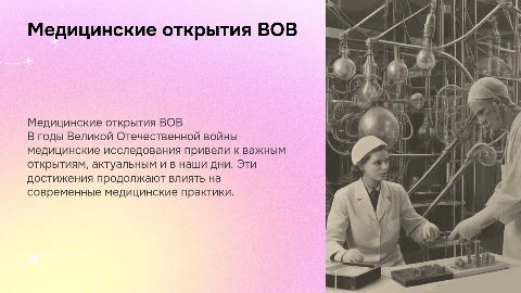 Медицинские исследования в годы Великой Отечественной войны