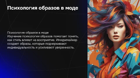 Разбор психологии образов от стилиста имиджмейкера