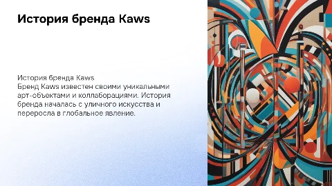 История бренда Kaws