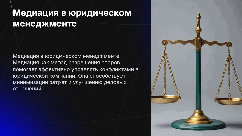 Медиация в менеджменте: разрешение споров в Вектор Прайм