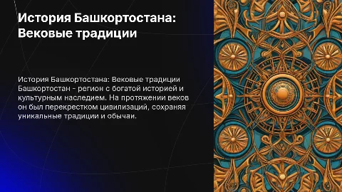 История Башкортостана