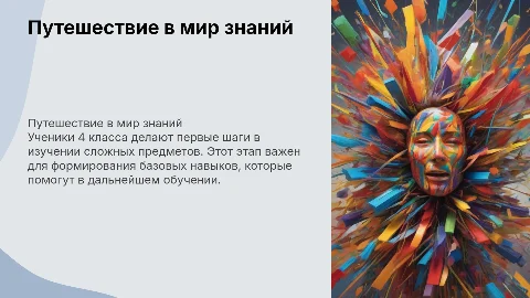 Ученики 4 класса