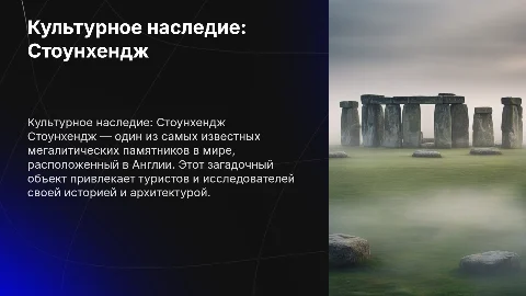 Презентация по географии об одном объекте культурного наследия