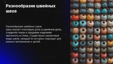 Виды швов