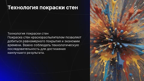 Технологическая последовательность покраски стен краскораспылителем