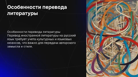 особенности перевода иностранной литературы на русский язык