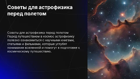 Советы по чтению и просмотру для астрофизиков перед космосом