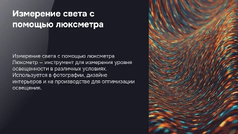 люксметр