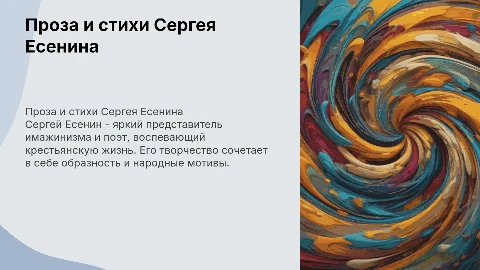 Проза и стихи Сергея Есенина: имажинист и крестьянский поэт