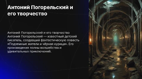 Антоний Погорельский — детский писатель и его повесть