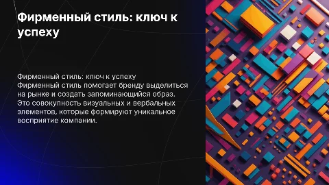 фирменный стиль