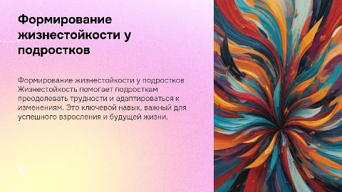 формирование жизнестойкости у подростков