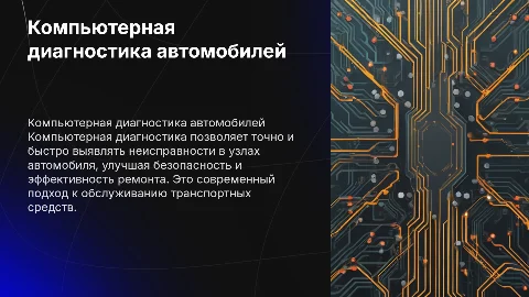 компьютерная диагностика узлов автомобиля
