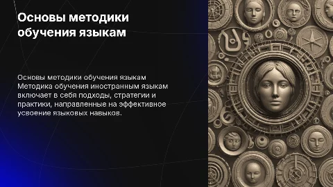 Основы методики обучения иностранным языкам