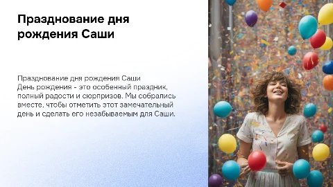 День рождение девочки Саша