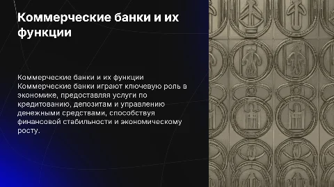 коммерческие банки и их функции