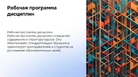 РАБОЧАЯ ПРОГРАММА ДИСЦИПЛИН