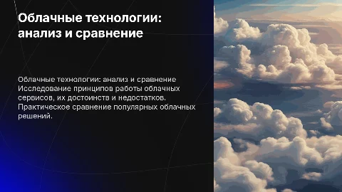 Облачные технологии: преимущества и недостатки сервисов