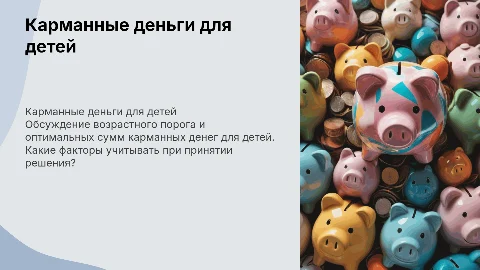 карманные деньги: с какого возраста и какие суммы можно выделять
