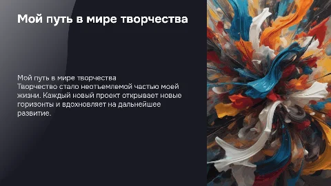 мой опыт в творчестве