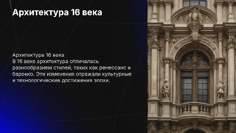 Архитектура 16 века словами семиклассника