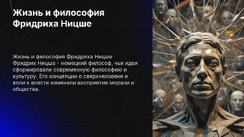 жизнь и учение Ницше