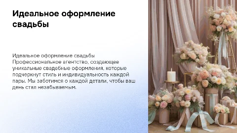 агентство оформления свадеб