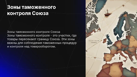 Зоны таможенного контроля: ключевые аспекты и управление