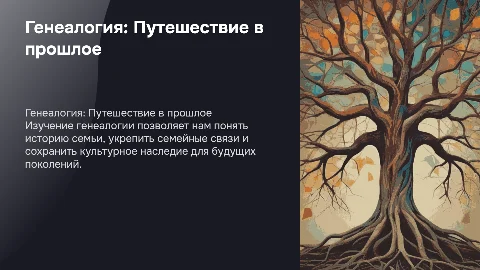 генеалогия семьи