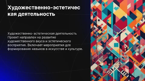 Презентация по художественно-эстетической деятельности