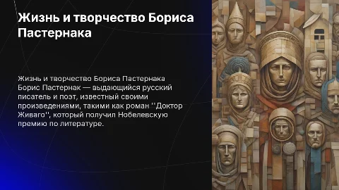 Писатель постернак