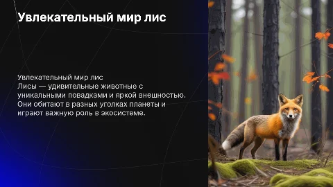 Лисы