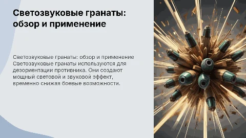Светозвуковые гранаты