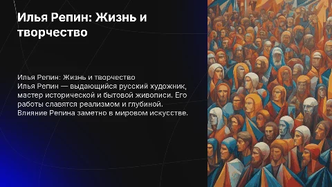 Репин