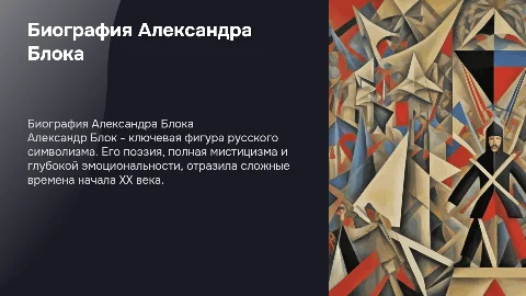 биография Александра Александровича Блока