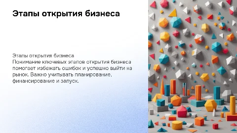 Характеристики этапов открытия собственного бизнеса