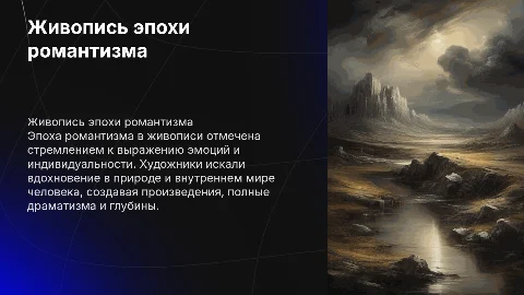 Живопись в эпоху романтизма: примеры и влияние на искусство