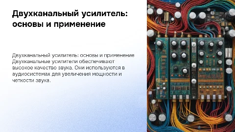 двухканальный усилитель