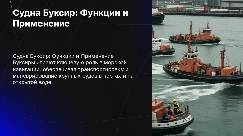 судна Буксир