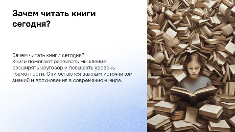 Стоит современному человеку читать книги?