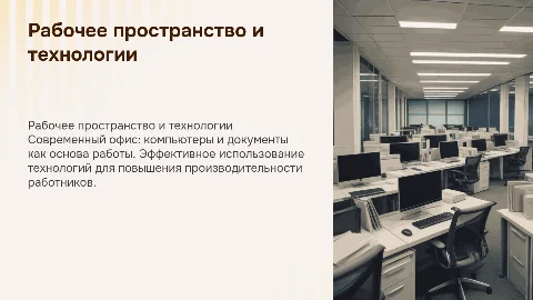 кабинет, компьютеры, документы, работники