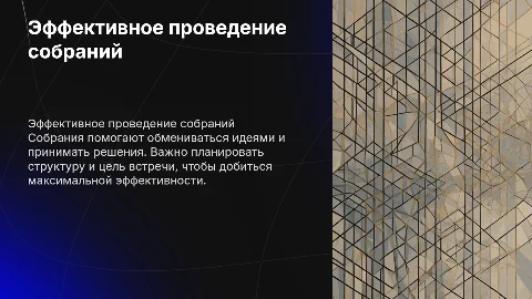 Собрание