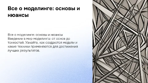 моделинг все про моделинг