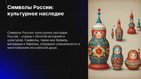 символы россии