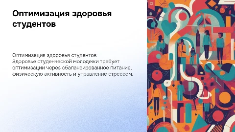 Проблема оптимизации здоровья студенческой молодежи