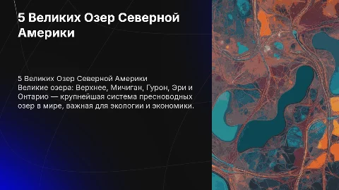 5 великих озер