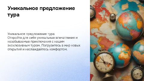 Предложение тура
