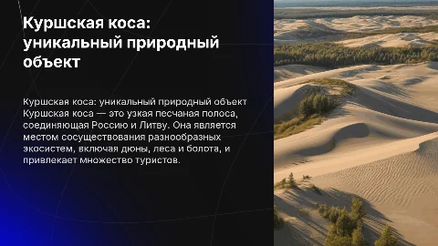 https://wikiway.com/russia/kurshskaya-kosa/