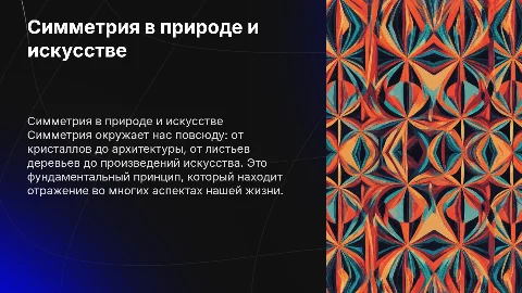симетрия